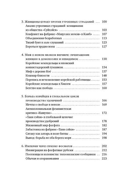 Сердце Японской империи: Истории тех, кто был забыт - фото 8