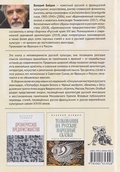 Архетипы и символы русской культуры: от архаики до современности. Статьи и эссе - фото 2