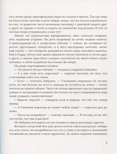 Снежная королева - фото 5