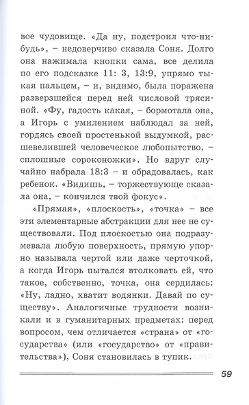 Прекрасная второгодница. Повесть - фото 3