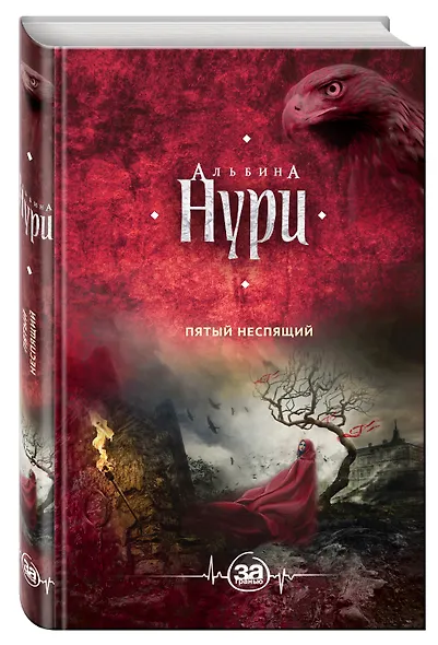 Пятый неспящий - фото 3