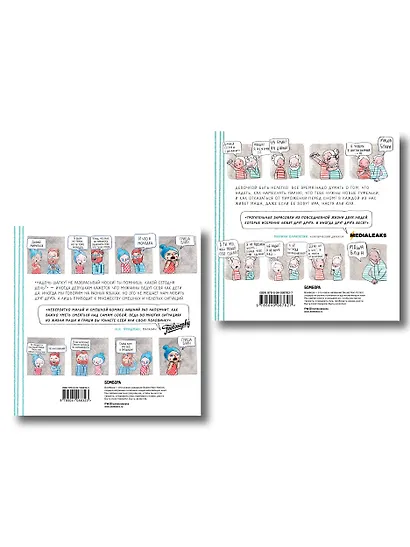 Лучший подарок для твоей половинки. Забавные истории про двух влюбленных, в которых каждый сможет узнать себя (комплект из 2 книг) - фото 2