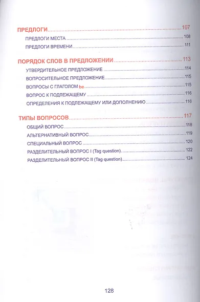 Английский язык. Курс начальной школы в таблицах - фото 4