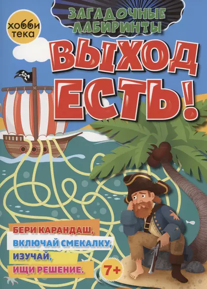 Выход есть! - фото 1