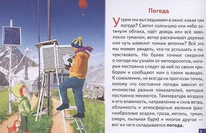 Обучающие карточки "Что ты знаешь о погоде?" - фото 2