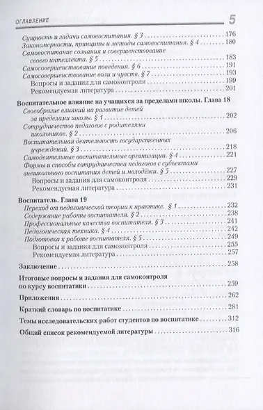 Воспитатика. В 2 ч. Ч. 2. Организация воспитательного процесса: Учебник - фото 4