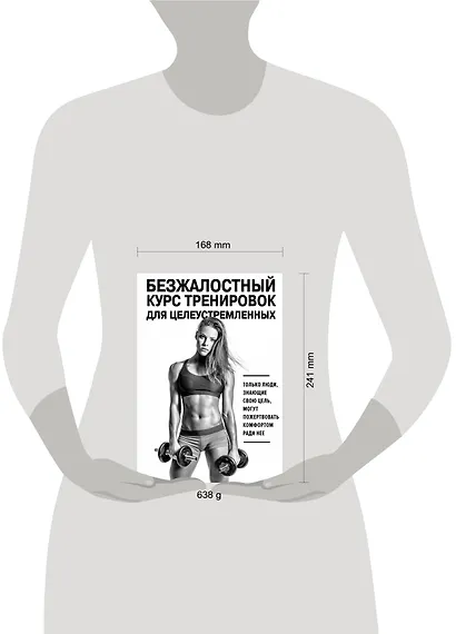 Безжалостный курс тренировок для целеустремленных - фото 4