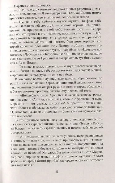 Сэр Мортимер - фото 3
