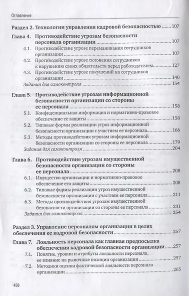 Управление кадровой безопасностью организации. Учебник - фото 3