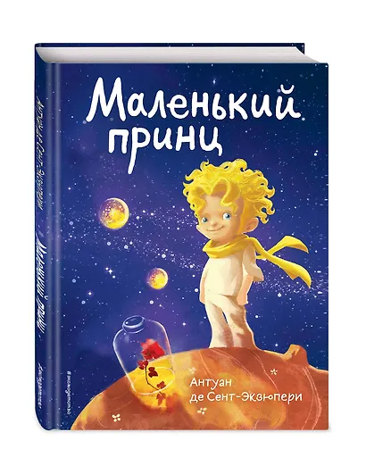Маленький принц - фото 3