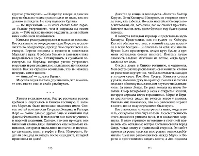 Дом соли и печали - фото 4