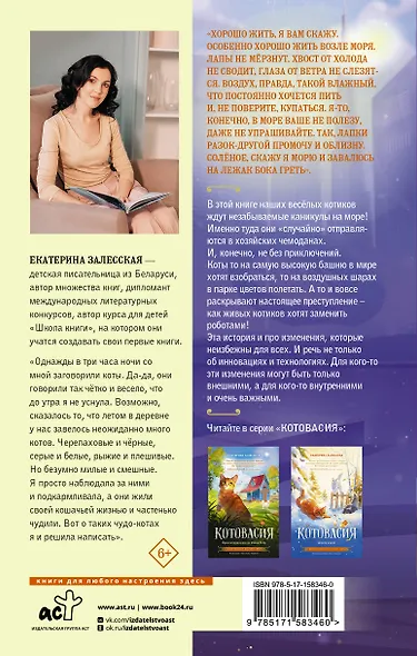 Котовасия. Приключения котов в музее будущего - фото 2