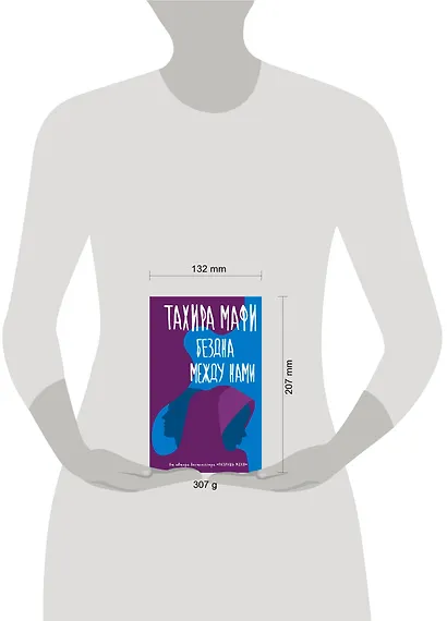 Бездна между нами - фото 3