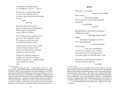 Со мною вот что происходит... - фото 13