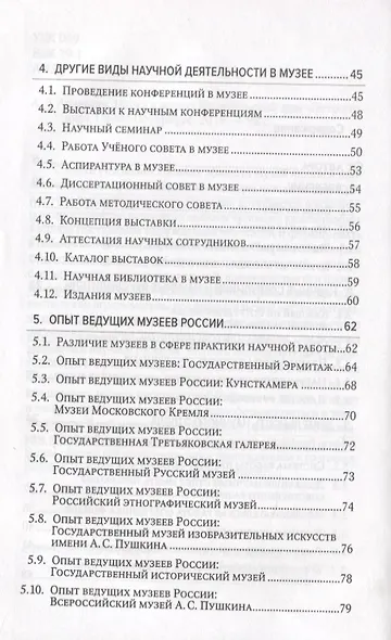 Наука в музее - фото 3
