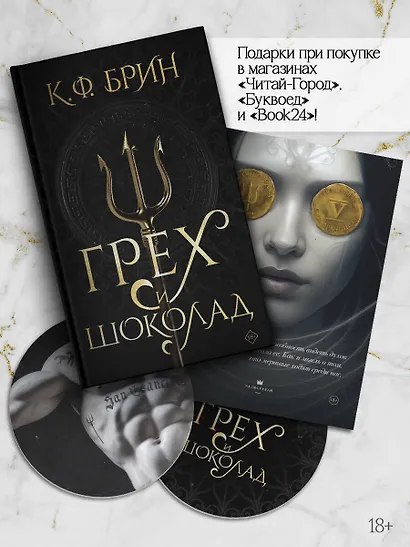Грех и шоколад - фото 13