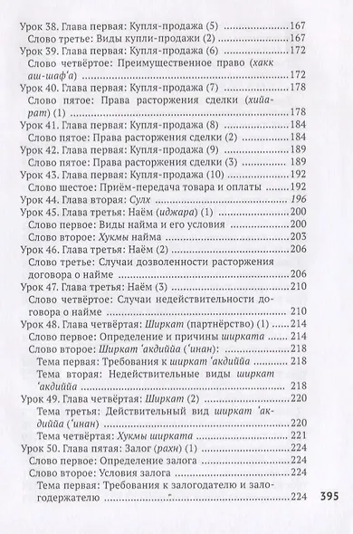 Исламское право: вопросы экономики и общественных отношений. Том 2 - фото 6