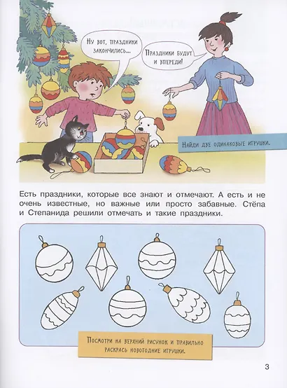 Какие бывают праздники. Где мы были и что узнали. 5-7 лет - фото 4