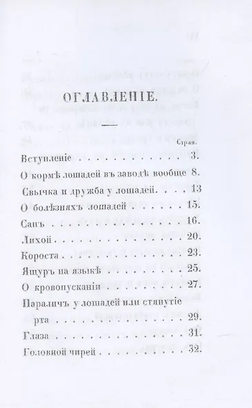 Советы и наставления опытного заводчика (репринтное изд.) - фото 2