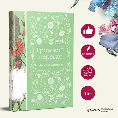 Грозовой перевал - фото 5