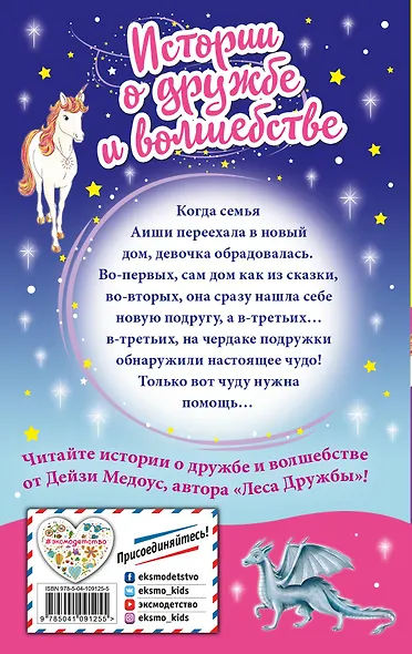 Чудеса на чердаке - фото 2