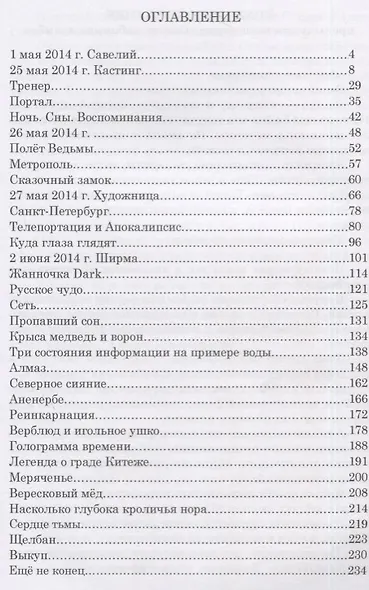 Битва добра и добра - фото 2