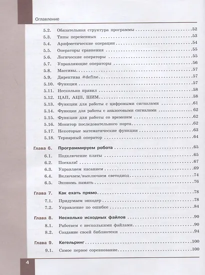 Технология. 9 класс. Робототехника на платформе Arduino. Учебник - фото 3