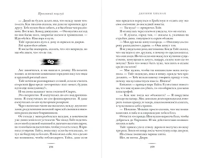 Проклятый поцелуй (#1) - фото 7