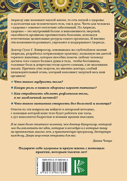 Аюрведа. Пищеварительный огонь - энергия жизни, счастья и молодости - фото 2