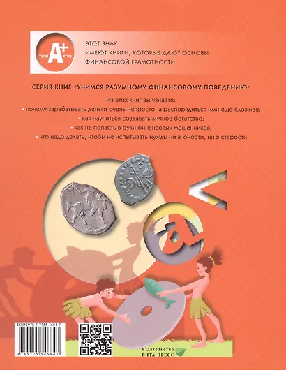 Финансовая грамотность. 2 3 классы. Учебник. В двух частях. Часть 2 - фото 2