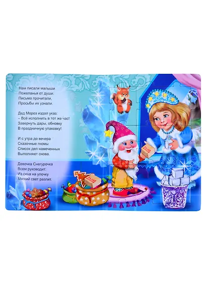 В гостях у Деда Мороза. Книжка-пазл - фото 3