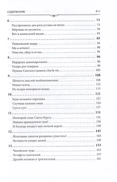 Хозяева Медных гор - фото 3