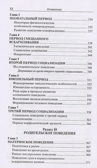 Проблемы поведения собак и методы их решения - фото 12