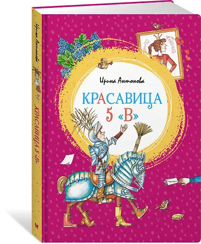Красавица 5 "В" - фото 2