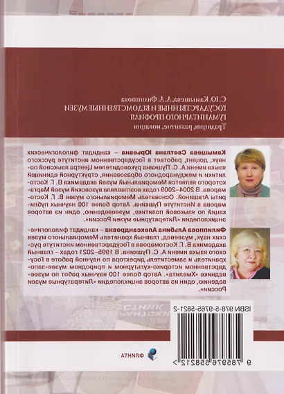 Государственные и ведомственные музеи гуманитарного профиля: традиции, развитие, новации: монография - фото 2
