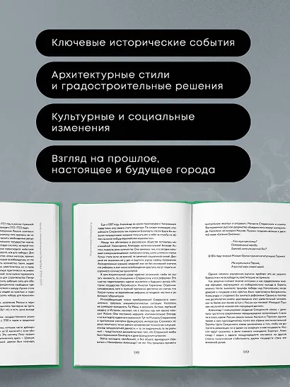 Вся история Петербурга: от потопа и варягов до Лахта-центра и гастробаров (новое оформление) - фото 5