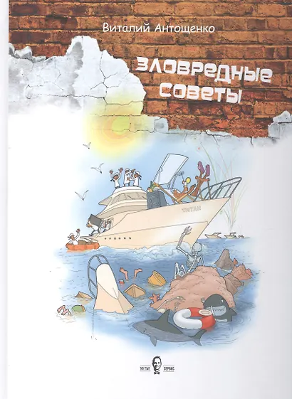 Зловредные советы - фото 2