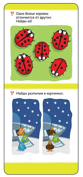 Играй в дороге. Веселые задания для любознательных - фото 3