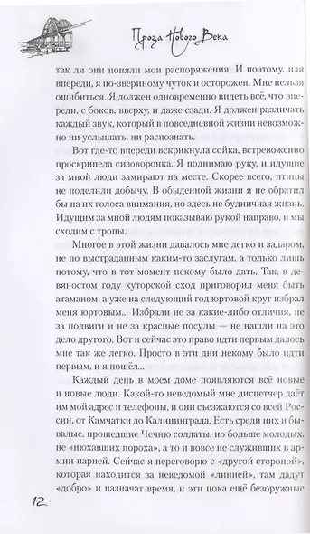 За чертой - фото 5