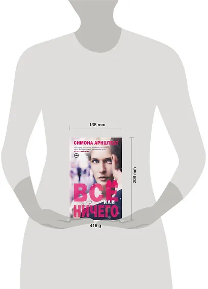 Все или ничего - фото 4
