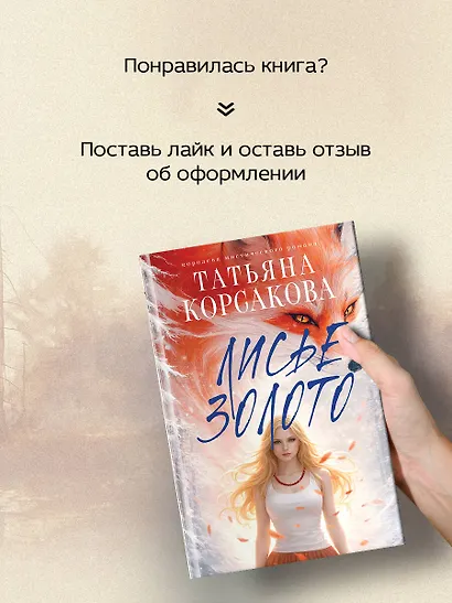 Лисье золото - фото 9