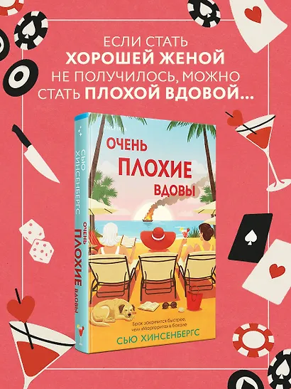 Очень плохие вдовы - фото 4