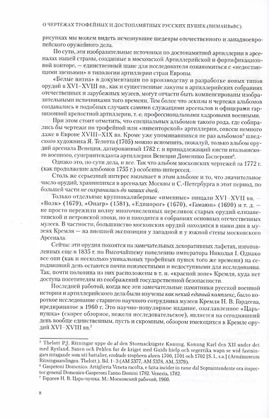 Забытые, неизвестные, знаменитые. О чертежах трофейных и достопамятных русских пушек в собрании Военно-исторического музея артиллерии, инженерных войск и войск связи. Часть II - фото 4