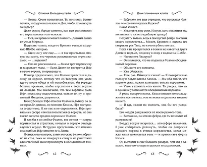 Дом пламенных клятв (#3) - фото 5