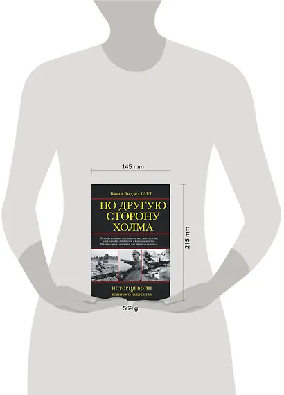 По другую сторону холма - фото 3
