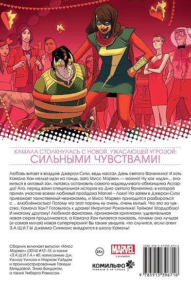 Мисс Марвел. Том 3 - фото 2
