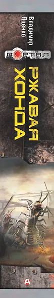 Ржавая Хонда - фото 4