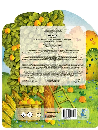 Колобок - фото 2