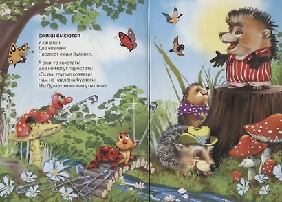 Ежики смеются - фото 2