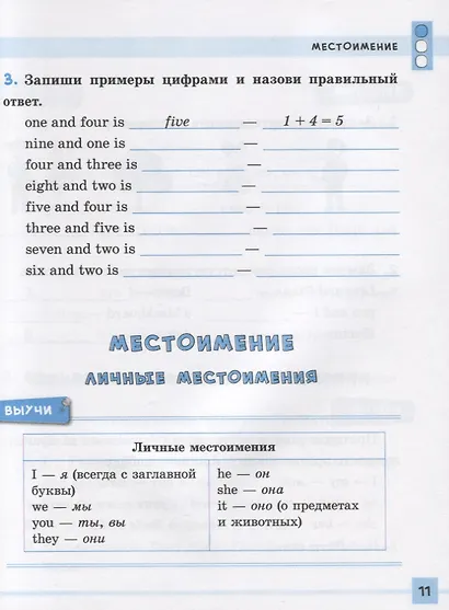 Английский язык. 1-4 классы. Разноуровневый тренажер по увеличению словарного запаса и грамматике - фото 6